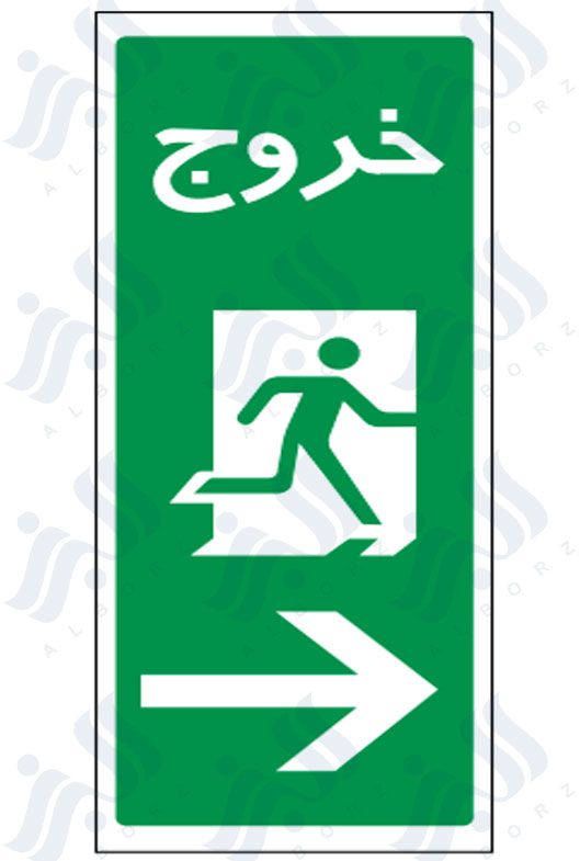 تابلو خروج