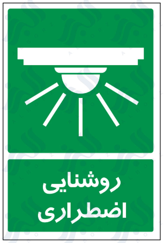 تابلو روشنایی اضطراری