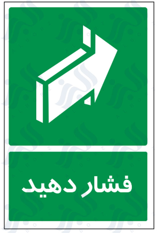 تابلو فشار دهید