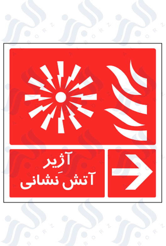 تابلو آژیر آتش نشانی
