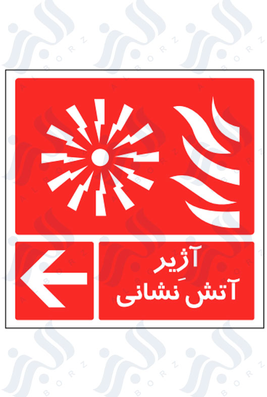 تابلو آژیر آتش نشانی