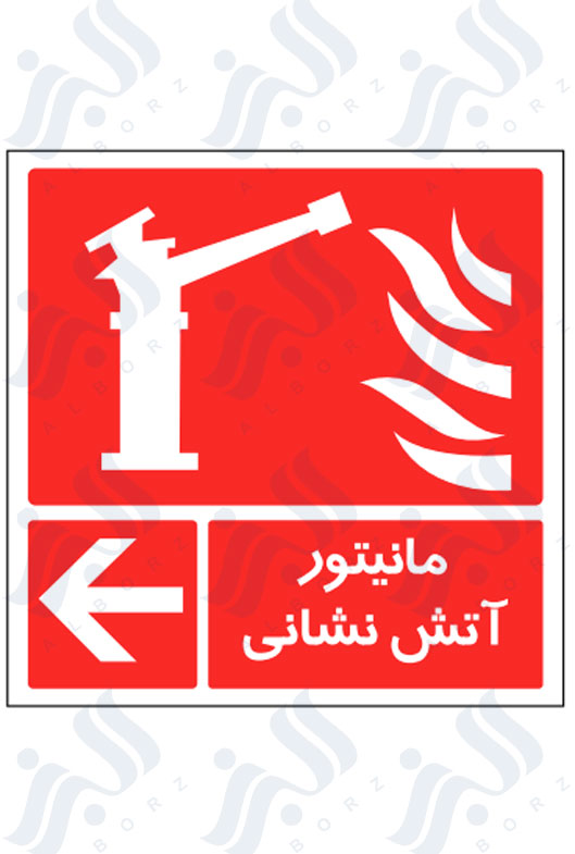 تابلو مانیتور آتش نشانی