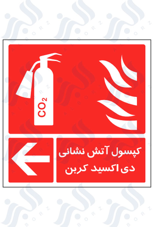 تابلو کپسول آتش نشانی دی اکسید کربن