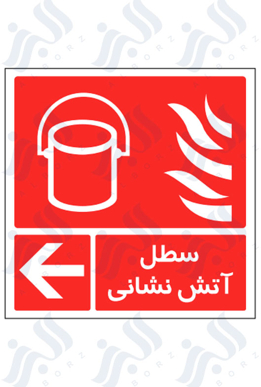 تابلو سطل آتش نشانی