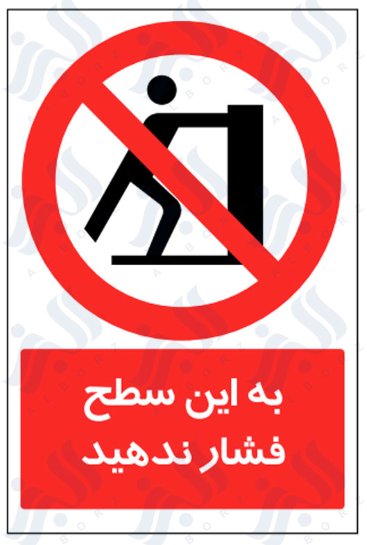 تابلو به این سطح فشار ندهید